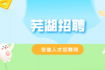 芜湖工厂招聘工业工程师月薪6-10k