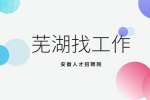 芜湖工厂招聘保安月薪3500