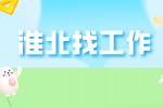 淮北企业招聘固定翼无人机飞手2名