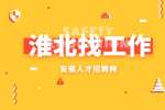 淮北企业招聘市场专员2名