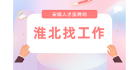 淮北企业招聘产品结构工程师3名