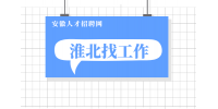 淮北企业招聘技术员一名