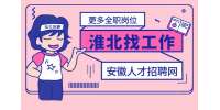 淮北企业招聘维修电工4名月薪4-6k
