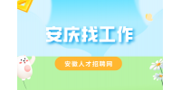 安庆企业招聘电工