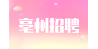 亳州招聘在编教师工资标准