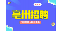 亳州招聘网约车赚钱吗?