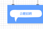 合肥招聘货运短途司机5~6K