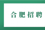 合肥招聘图书馆工作人员