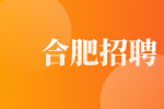 合肥招聘操作员