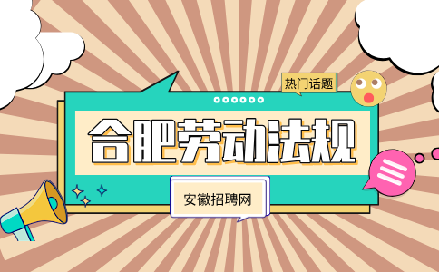 合肥人才网分析没签劳动合同可以劳动仲裁吗
