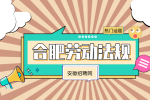 合肥人才网分析没签劳动合同可以劳动仲裁吗