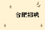 合肥招聘供应商质量管理机构件工程师
