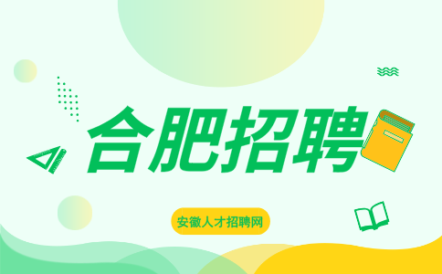 合肥招聘商务客服6000-8000元/月