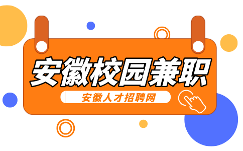 安徽招聘网分析大学在食堂兼职好吗