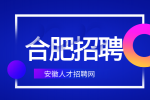合肥招聘售前工程师8000-12000元/月