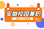 安徽招聘网分析大学在食堂兼职好吗