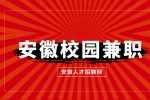 安徽招聘网分析校园图书馆兼职一般做什么
