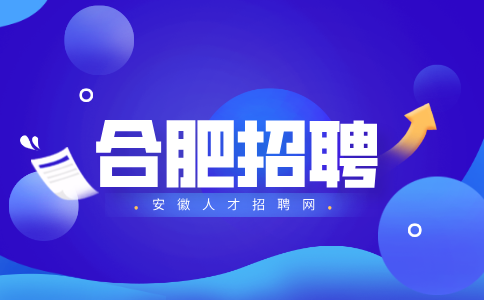 合肥招聘消防中控员5000-8000元/月