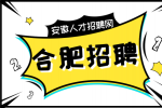 合肥招聘工程维修员4200-4600元/月
