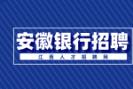 中国建设银行安徽省分行2025年度校园招聘公告