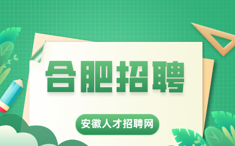 合肥招聘图书管理员4500-5500元/月