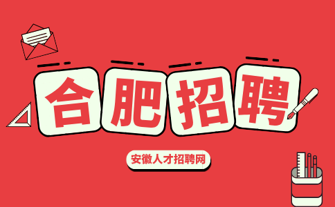 合肥招聘汽车销售顾问10000-20000元/月