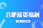 合肥人才网分析新入职怎么和老板谈薪资呢?