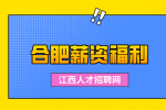 合肥人才网分析怀孕期间有什么福利待遇?