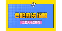 合肥人才网分析怀孕期间有什么福利待遇?