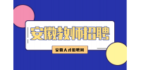 安徽五河致远实验学校教师招聘公告