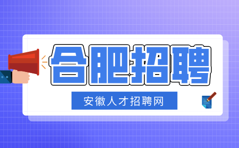 合肥招聘安检员