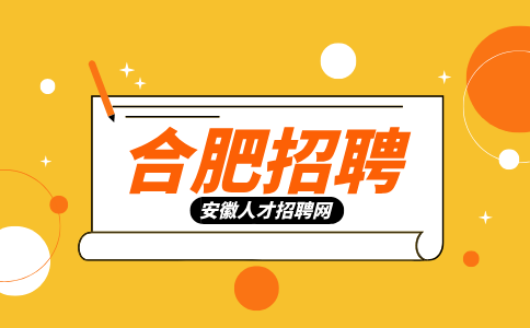 合肥招聘运营助理5000元/月