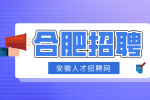 合肥招聘安检员