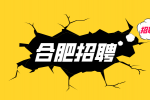 合肥招聘科研管理员22万元/年