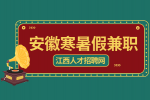安徽招聘网分析学生该不该寒暑假进厂打工赚钱或者历练?