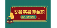 安徽招聘网分析学生该不该寒暑假进厂打工赚钱或者历练?