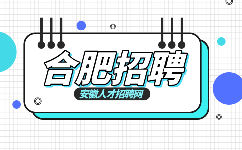 合肥招聘物流储备岗6000—8000元/月