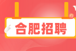 合肥招聘图书馆图书管理员4500-5500元/月