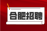 合肥招聘营运副总12000-18000元/月
