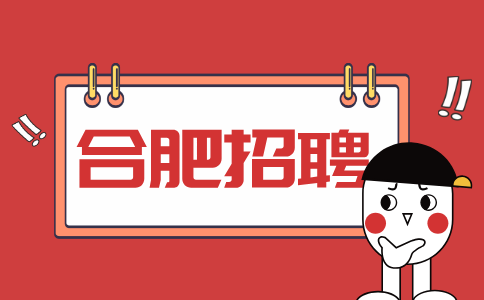 合肥招聘仓库管理员4500-8000元/月