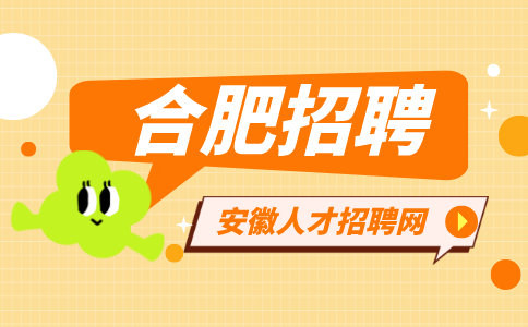 合肥招聘保安5500-6000元/月