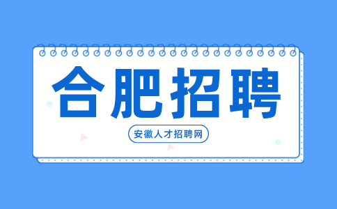 合肥招聘机修工5500-6500元/月
