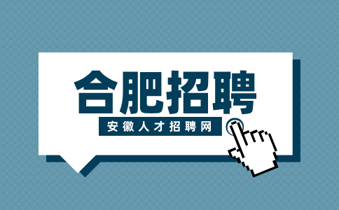 合肥招聘汽车销售顾问10000-20000元/月