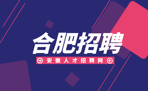 合肥招聘业务经理6000-10000元/月