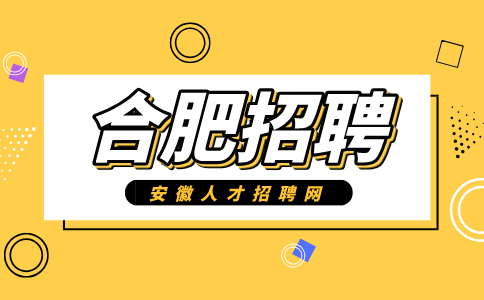 合肥招聘安检员