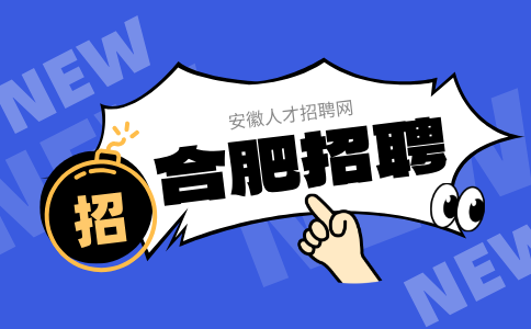 合肥招聘AI医疗用户运营10K-12K/月