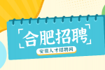 合肥招聘课程运营顾问4000元/月