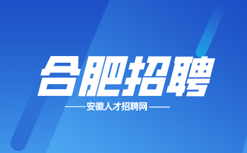 合肥招聘仓管员8000-15000元/月