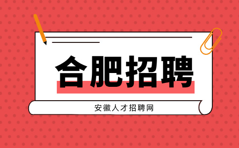 合肥招聘城市管理辅助执法员7.5万元/年