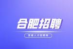 合肥招聘机电维修工5000-8000元/月
